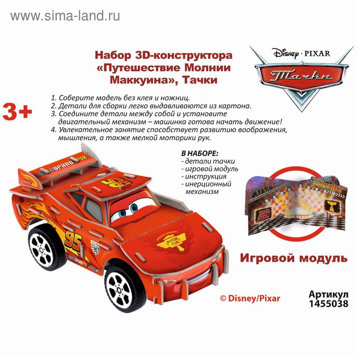 Набор-3D-конструктор "Путешествие Молнии Маккуина", Тачки, 16 х14,5 х 6,5 см - Фото 1