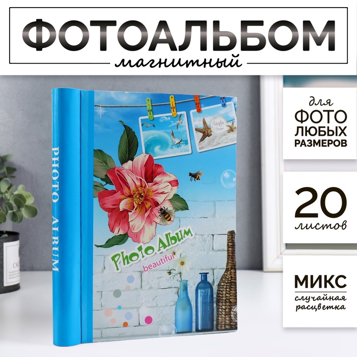 Фотоальбом магнитный на 20 листов «Декор», 19.5×25×2 см, МИКС - Фото 1