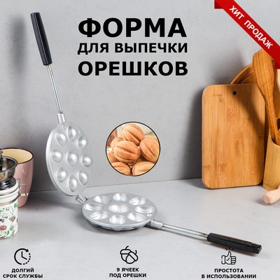 Форма для выпечки печенья "Орешница", литой алюминий