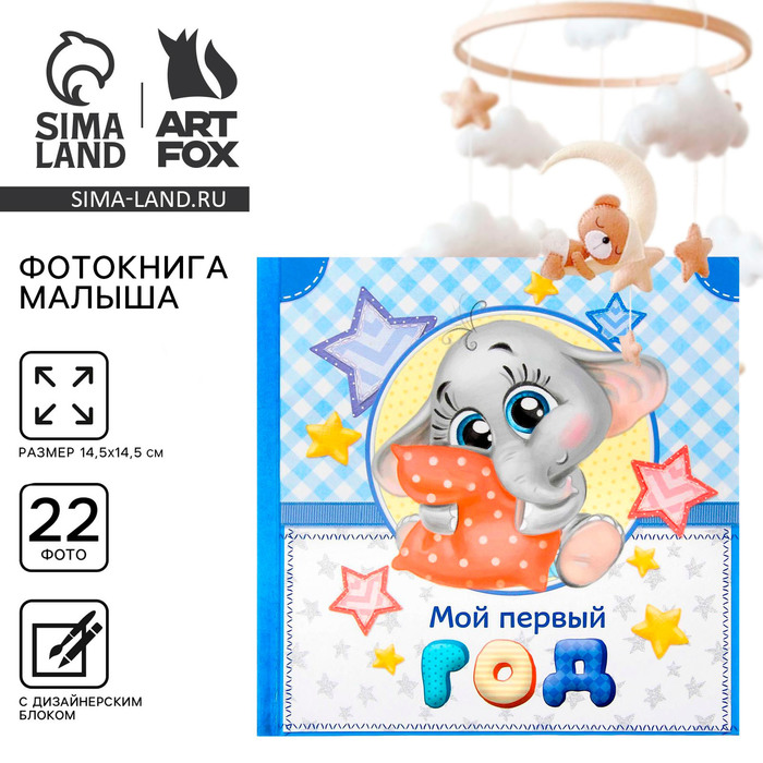 Фотокнига книга «Мой первый год», малыш - Фото 1
