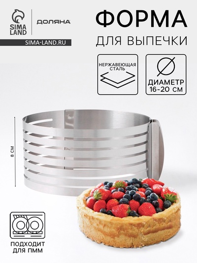 Форма для выкладки и выпечки с регулировкой размера Доляна, d=16-20 см, серебристая