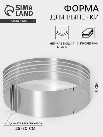 Форма для выкладки и выпечки с регулировкой размера, d=25-30 см, серебристая
