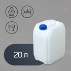 Канистра пищевая «Евро», 20 л, пластиковая, белая - Фото 1