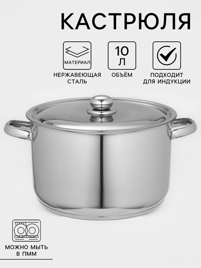 Кастрюля Amet «Профи», 10 л, d=28 см, цельнотянутая, капсульное дно, индукция, нержавеющая сталь