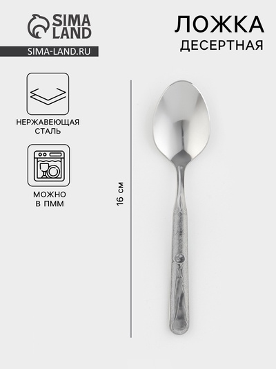 Ложка десертная из нержавеющей стали «Колобок», длина 16 см, толщина 1.5 мм, серебряная