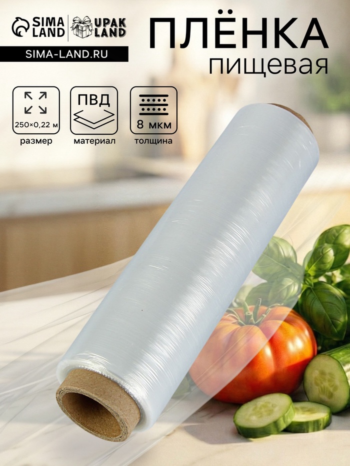 Пленка пищевая, белая, 8 мкм, 22.5 см × 250 м - Фото 1
