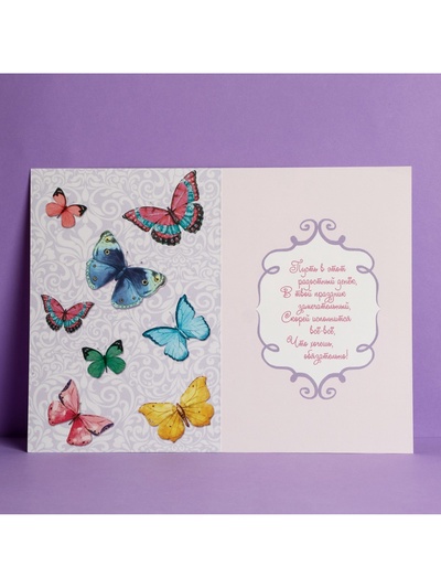 Открытка «С Днем Рождения», бабочки, 12×18 см