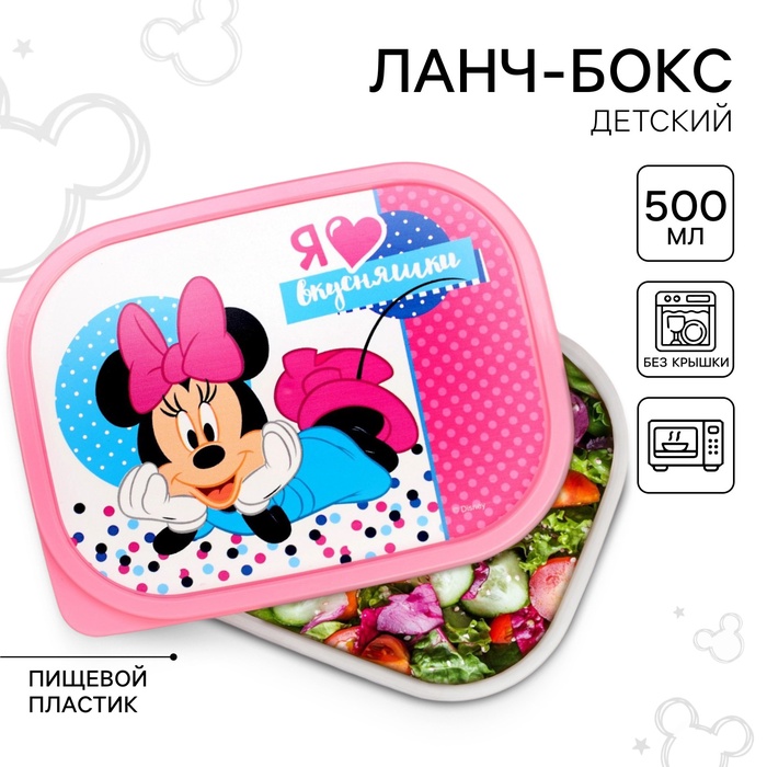 Ланч-бокс детский, «Я люблю вкусняшки», 500 мл, Минни Маус - Фото 1