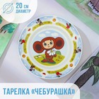 Тарелка «Чебурашка и крокодил Гена», d=20 см, фарфор - фото 108307575