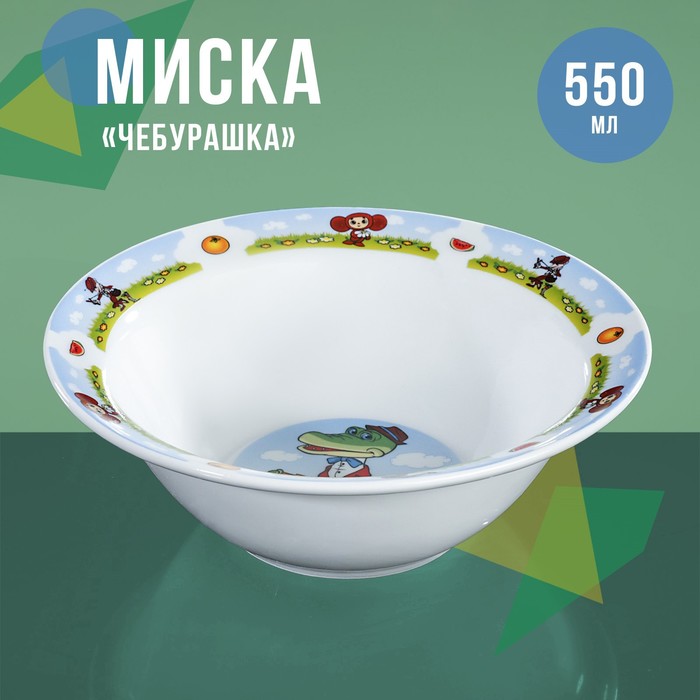 Миска «Чебурашка и крокодил Гена», 550 мл, фарфор