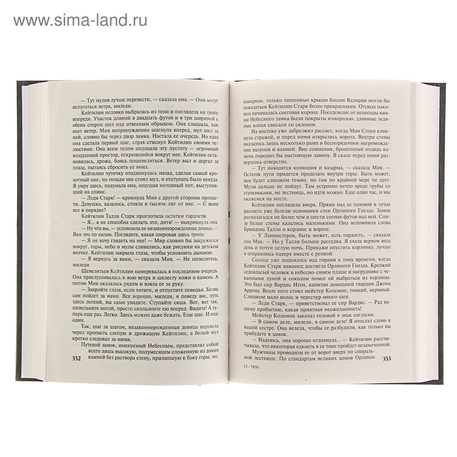 Игра престолов. Джордж Р. Р. Мартин (1679712) - Купить по цене от 399.69  руб. | Интернет магазин SIMA-LAND.RU