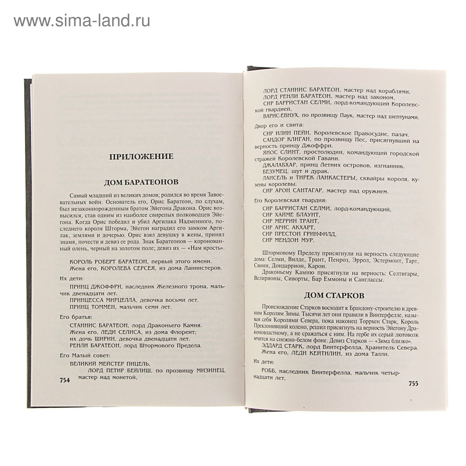 Игра престолов. Джордж Р. Р. Мартин (1679712) - Купить по цене от 399.69  руб. | Интернет магазин SIMA-LAND.RU