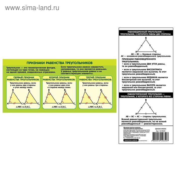 Шпаргалка обучающая "Признаки равенства треугольников" - Фото 1