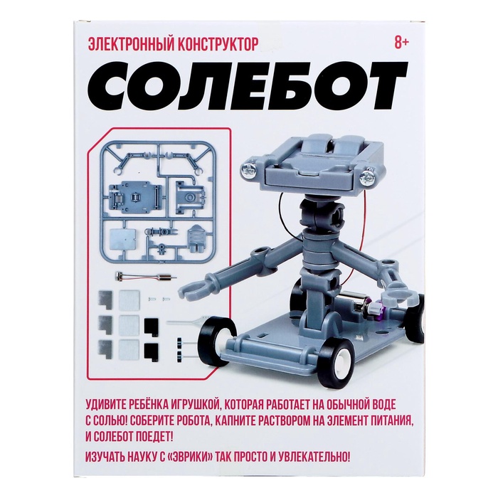 Электронный конструктор «Солебот», работает от воды с солью - фото 51876737