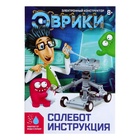 Электронный конструктор «Солебот», работает от воды с солью - Фото 6