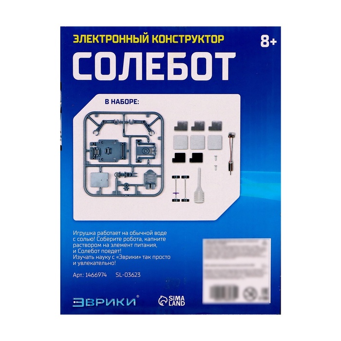 Электронный конструктор «Солебот», работает от воды с солью - фото 51876735