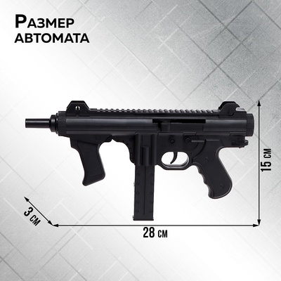 Автомат пневматический «Захватчик», детский, стреляет пульками 6 мм