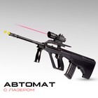 Детское оружие Автомат пневматический «Одиссей», с лазером - Фото 1