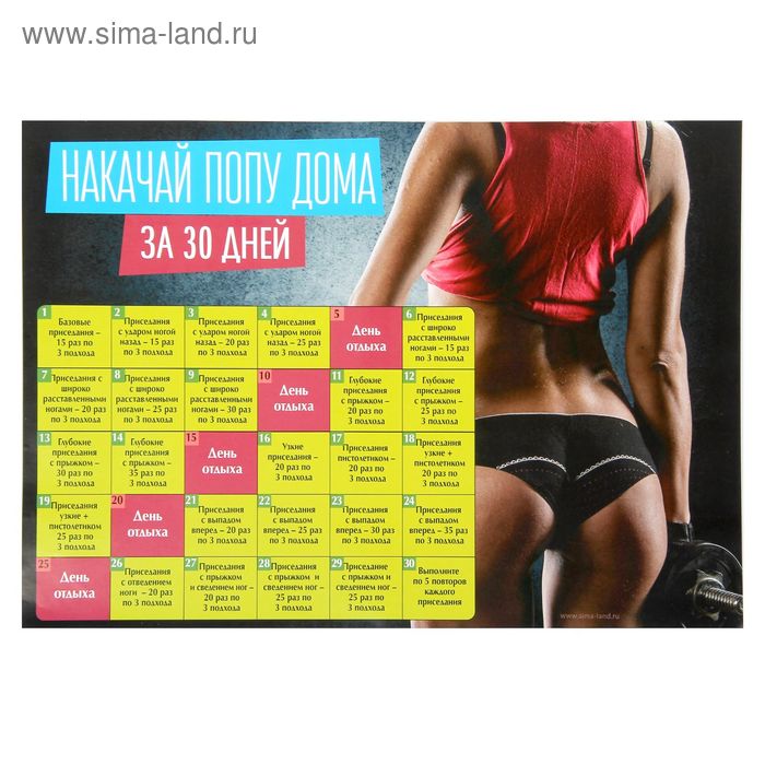 Календарь А3 Качаем попу в домашних условия - Фото 1