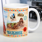 Кружка почтовая «Челябинск», 300 мл - Фото 4