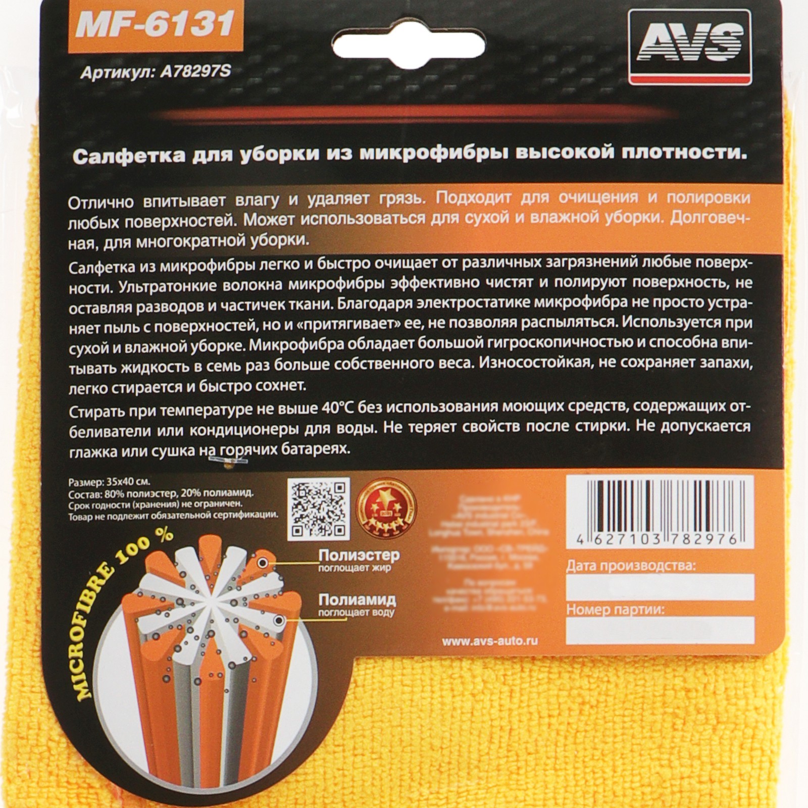 Салфетка из микрофибры AVS MF-6131, 35х40 см, высокой плотности (1668167) -  Купить по цене от 105.00 руб. | Интернет магазин SIMA-LAND.RU