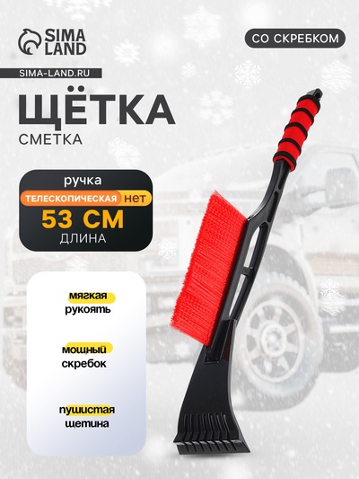 Щетка сметка, со скребком, AVS WB-6301, мягкая ручка, распушенная щетина, 53 см