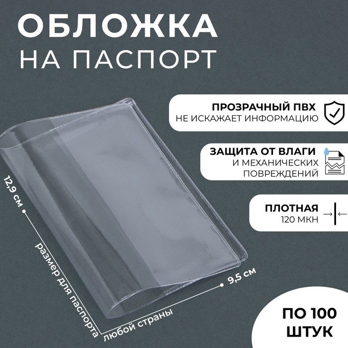 Обложка для паспорта прозрачная 120 мкн - фото 5958363