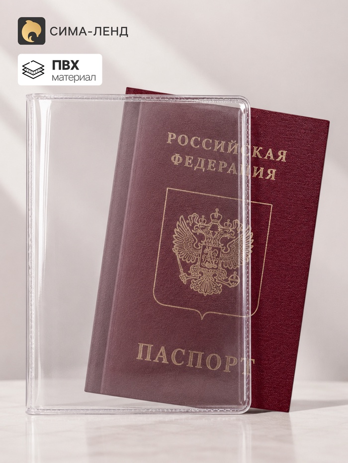 Обложка для паспорта, 120 мкн, прозрачная - Фото 1