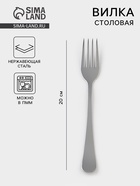Вилка столовая «Росинка», длина 20 см, толщина 1.8 мм, цвет серебряный - Фото 1