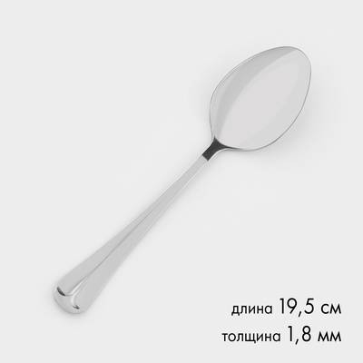 Ложка столовая «Уют», длина 19.5 см, толщина 1.8 мм, цвет серебряный