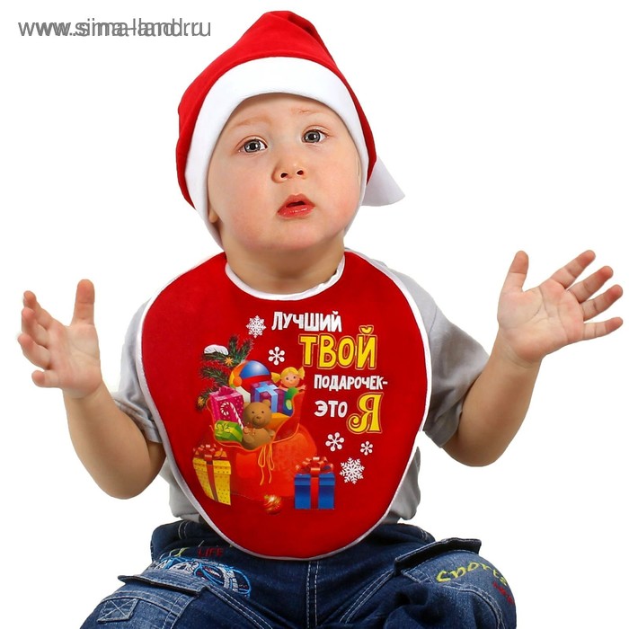 Набор новогодний "Лучший твой подарочек - это я!", велюр, колпак, слюнявчик на завязках, 1-3 года, р-р колпака 50-55 - Фото 1
