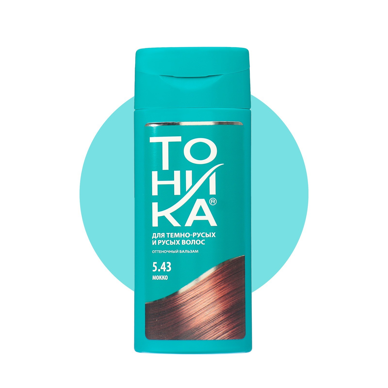 Оттеночный бальзам для волос "Тоника", тон 5.43, мокко (1682562 ...