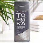 Оттеночный бальзам для волос "Тоника" "Биоламинирование", тон 9.21, пепельный блонд - фото 8292914