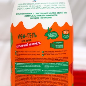 

Крем-гель для душа Milk «Клубничный коктейль», нежность и питание, 500 мл