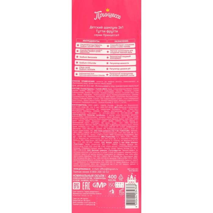 Шампунь для волос «Принцесса», тутти-фрутти, 400 мл 14641