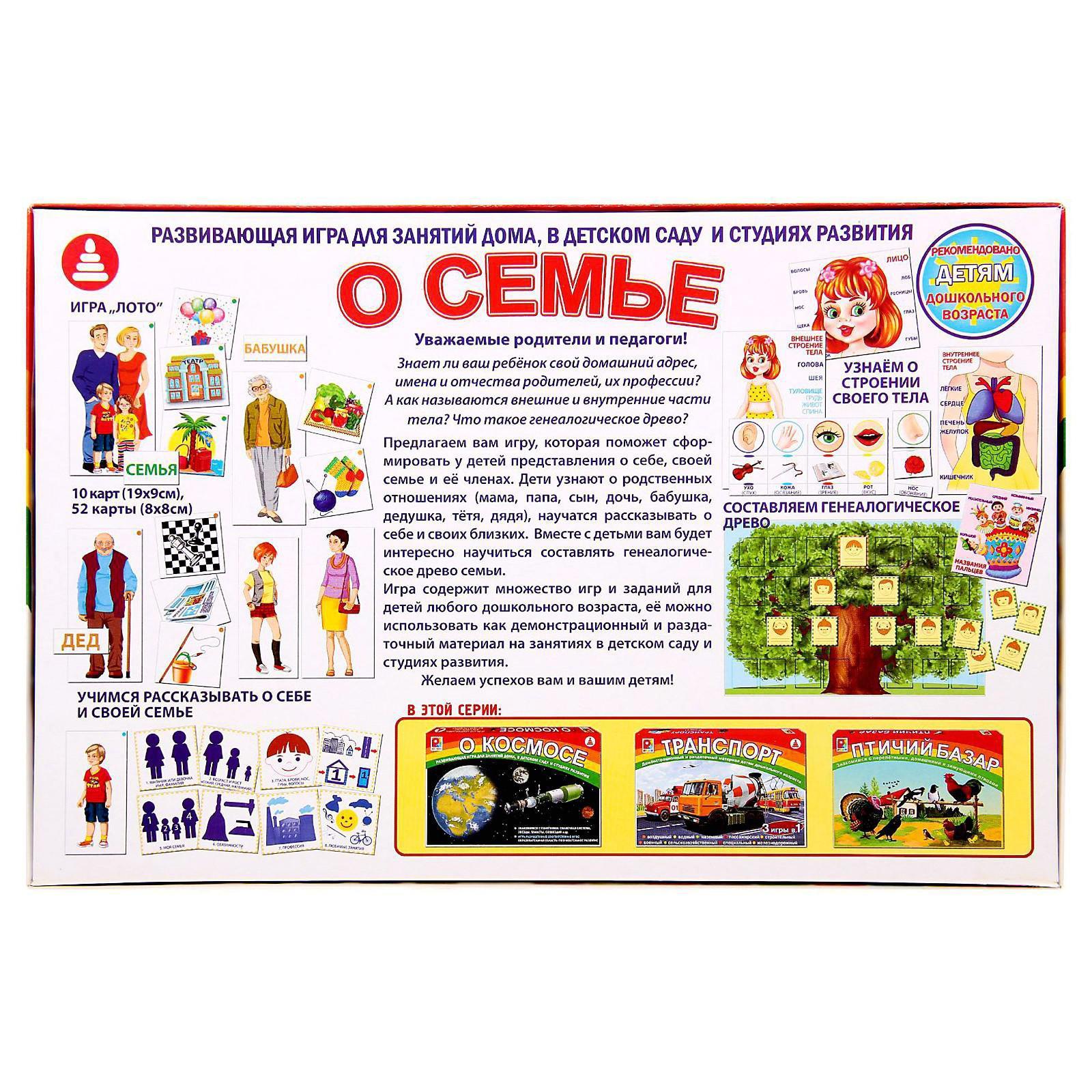 Настольная игра «О семье»