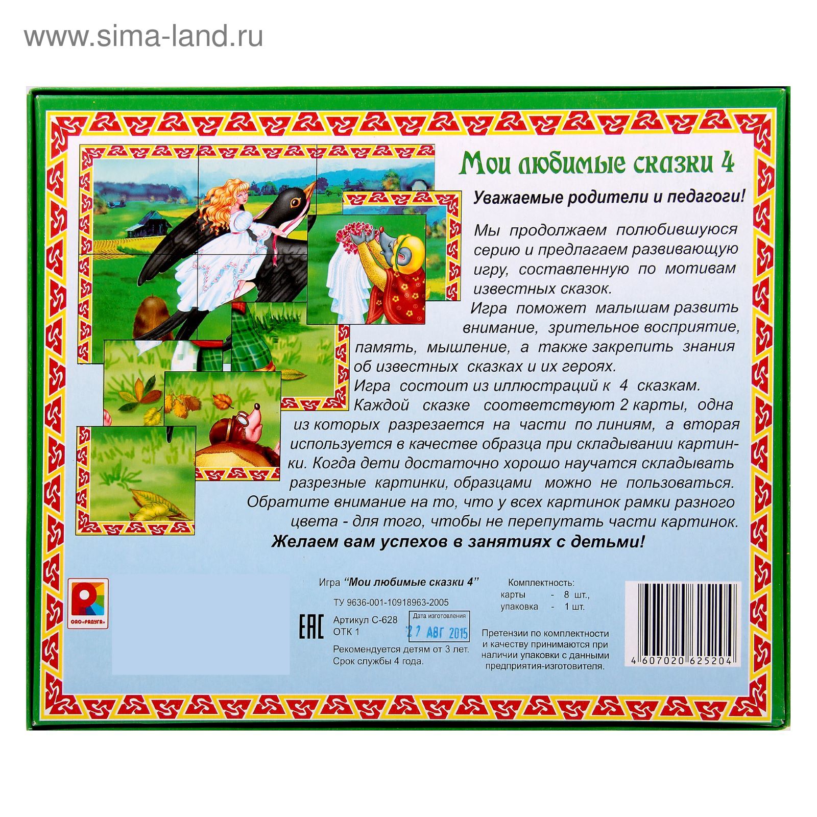 Роль сказки в современном мире. Настольная игра любимые сказки. Игры сказки по ролям. Сказки по ролям для детей. Игры сказки по ролям.