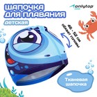 Шапочка для плавания детская ONLYTOP «Акулёнок», тканевая, обхват 46-52 см - фото 24983712