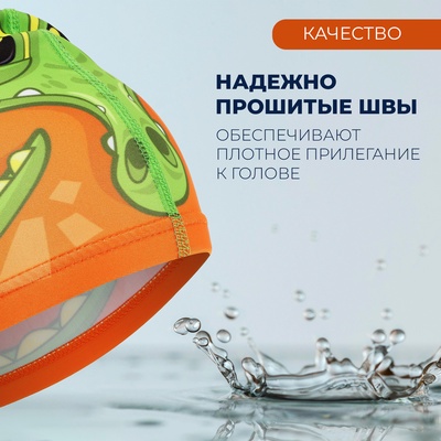 Шапочка для плавания детская ONLYTOP «Крокодильчик», тканевая, обхват 46-52 см