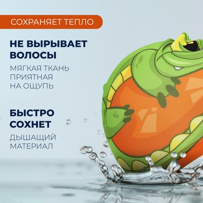 Шапочка для плавания детская ONLYTOP «Крокодильчик», тканевая, обхват 46-52 см