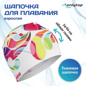 Шапочка для плавания женская ONLYTOP Swim Modern, тканевая, обхват 54-60 см 1521011