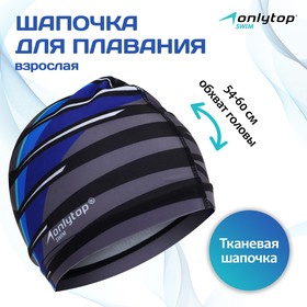 Шапочка для плавания взрослая ONLYTOP Line, тканевая, обхват 54-60 см 1521012