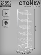 Стойка прикассовая, 65×34×180, 6 корзин, белая - Фото 1