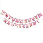 Гирлянда «С рождением доченьки!» - Фото 2