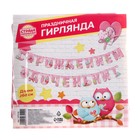 Гирлянда «С рождением доченьки!» - Фото 5