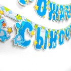 Гирлянда бумажная «С рождением сыночка!» - Фото 3