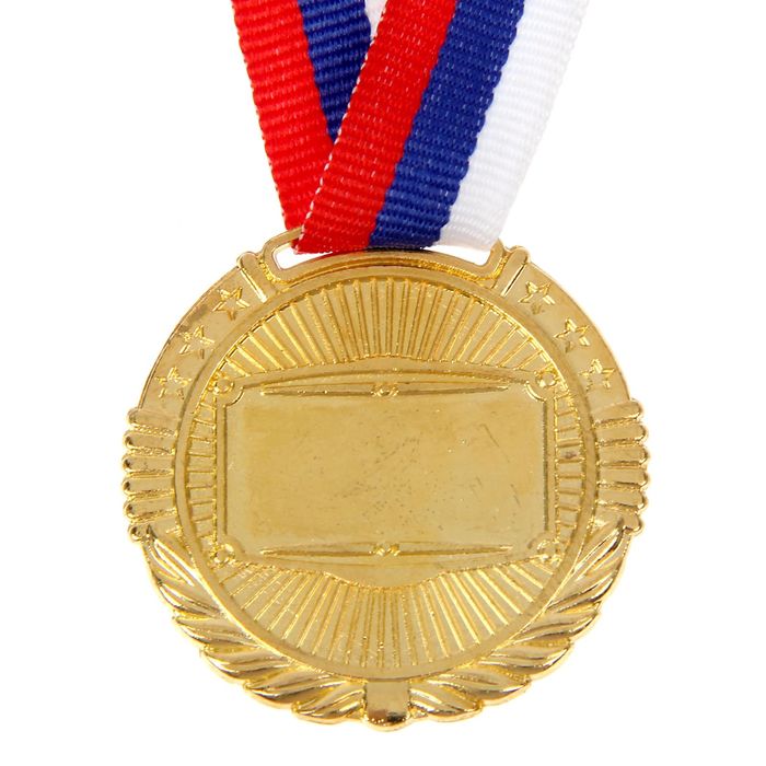 Медаль призовая 042 диам 4 см. 1 место. Цвет зол. С лентой - фото 1906826841