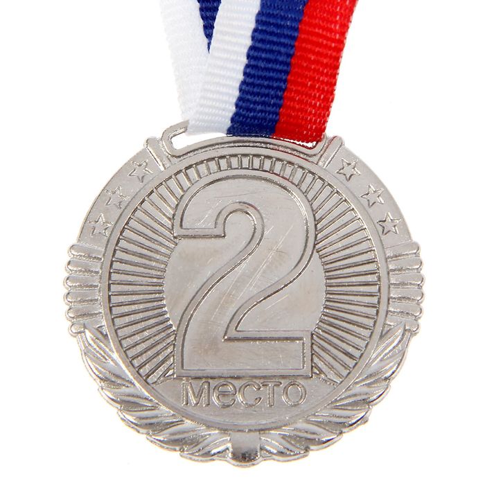 Медаль призовая 042 диам 4 см. 2 место. Цвет сер. С лентой - фото 1906826844