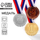 Медаль призовая «3 место» 042, d=4 см, бронзовая, с лентой - Фото 1
