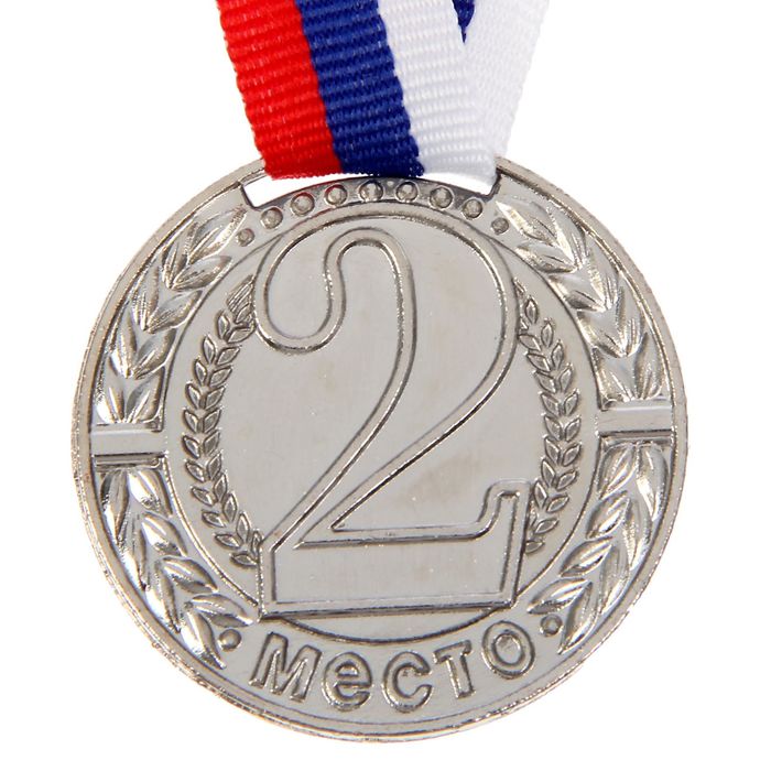 Медаль призовая 043 диам 4 см. 2 место. Цвет сер. С лентой - фото 1906826856